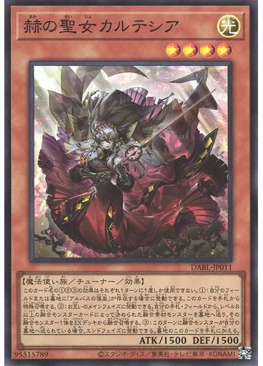 赫の聖女カルテシア
