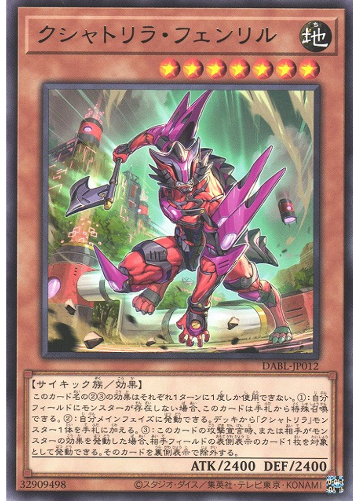 クシャトリラ・フェンリル