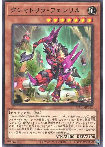 クシャトリラ・フェンリル