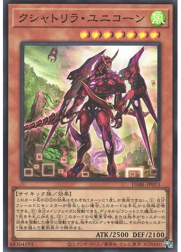 クシャトリラ・ユニコーン