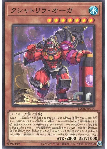 クシャトリラ・オーガ