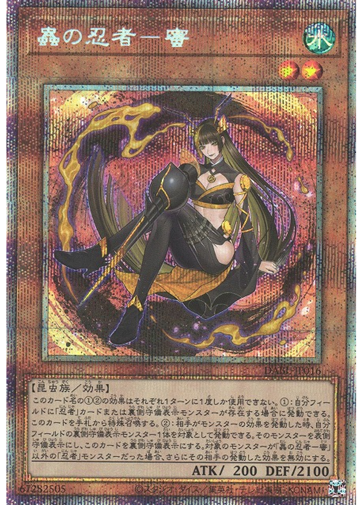 蟲の忍者－蜜 (Prismatic Secret Rare)