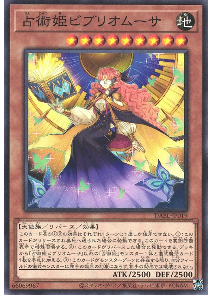占術姫ビブリオムーサ