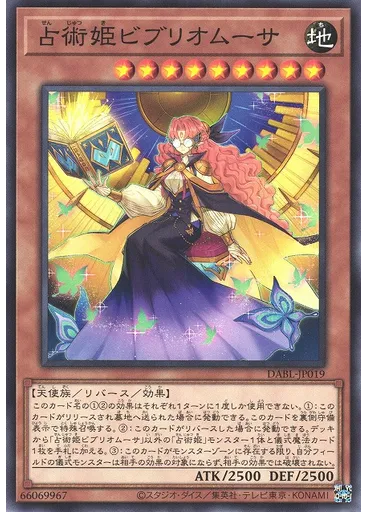 占術姫ビブリオムーサ