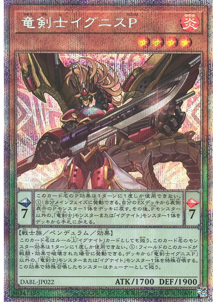 竜剣士イグニスＰ (Prismatic Secret Rare)