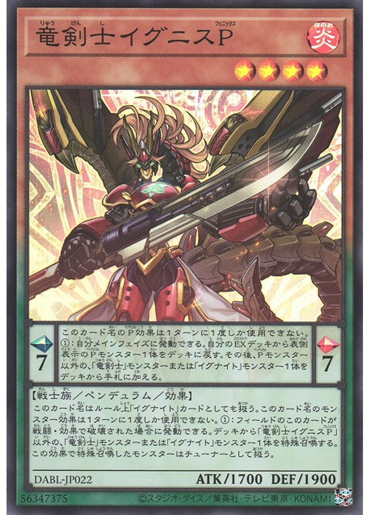 竜剣士イグニスＰ