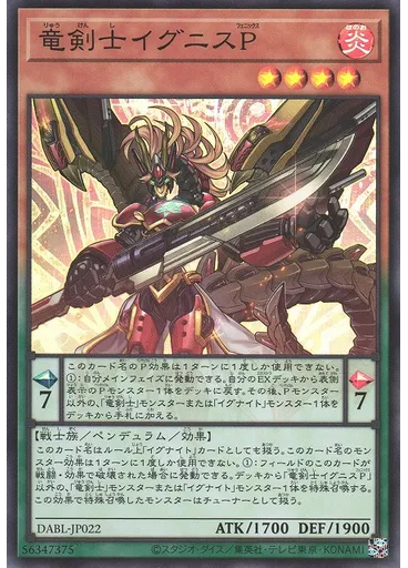 竜剣士イグニスＰ