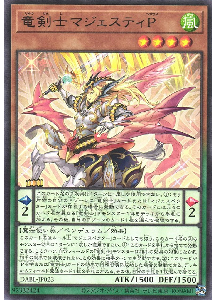 竜剣士マジェスティＰ