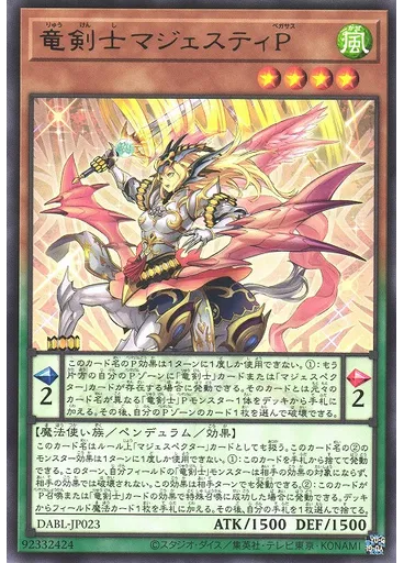 竜剣士マジェスティＰ