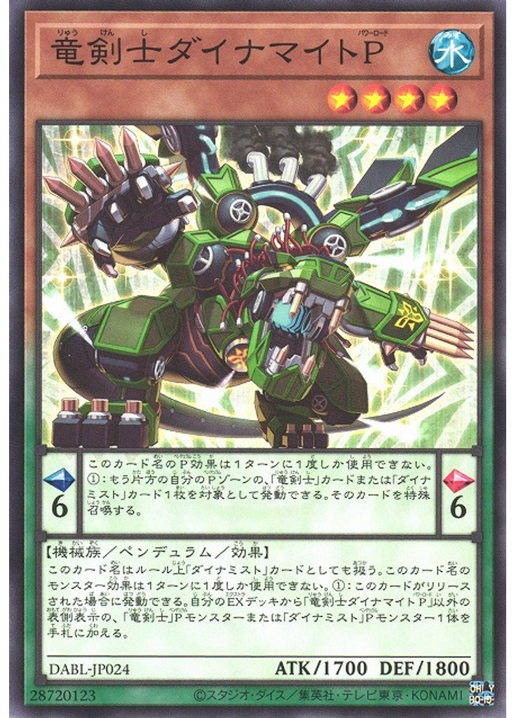 竜剣士ダイナマイトＰ