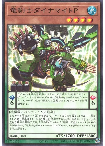竜剣士ダイナマイトＰ