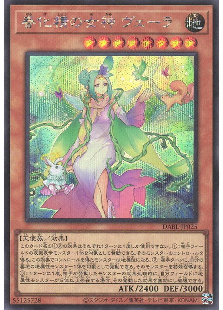 春化精の女神 ヴェーラ (Secret Rare)