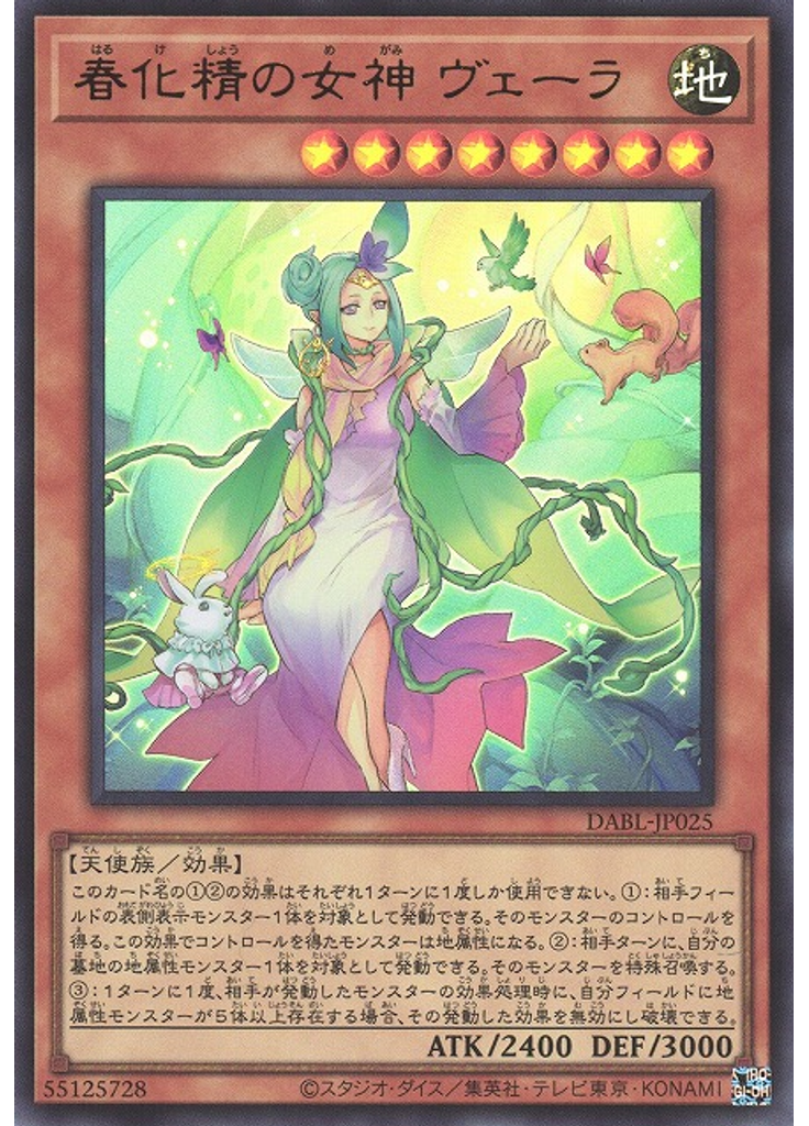 春化精の女神 ヴェーラ