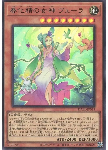 春化精の女神 ヴェーラ