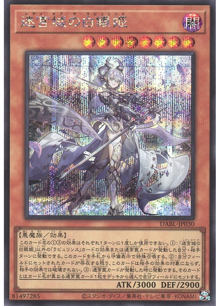 迷宮城の白銀姫 (Secret Rare)