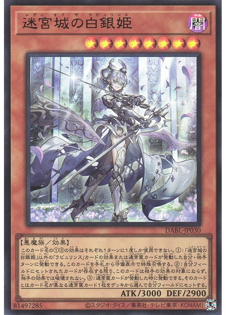 迷宮城の白銀姫