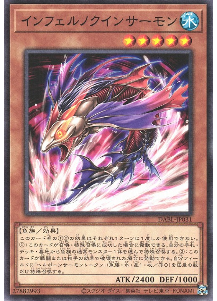 インフェルノクインサーモン