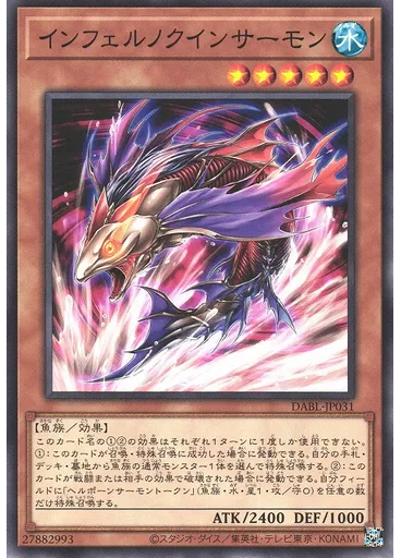 インフェルノクインサーモン