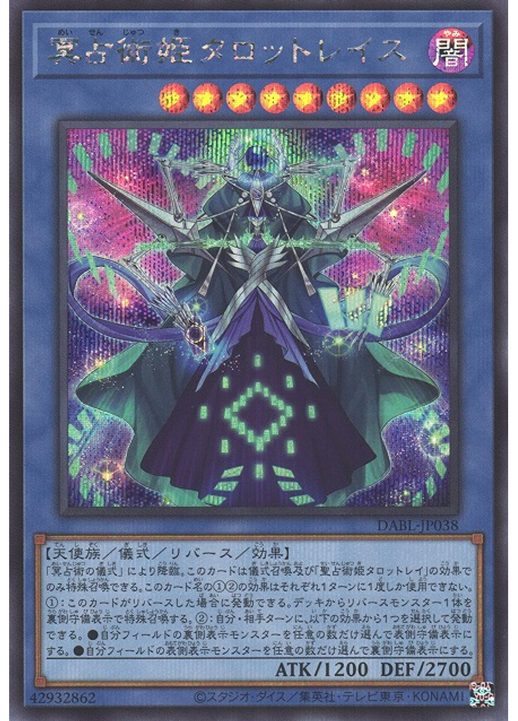 冥占術姫タロットレイス (Secret Rare)