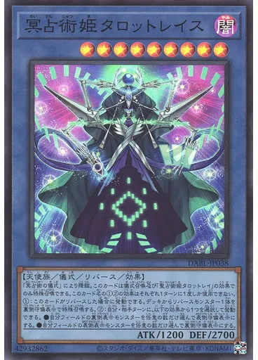 冥占術姫タロットレイス