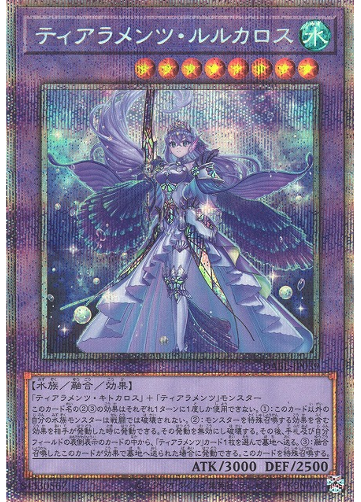 ティアラメンツ・ルルカロス (Prismatic Secret Rare)
