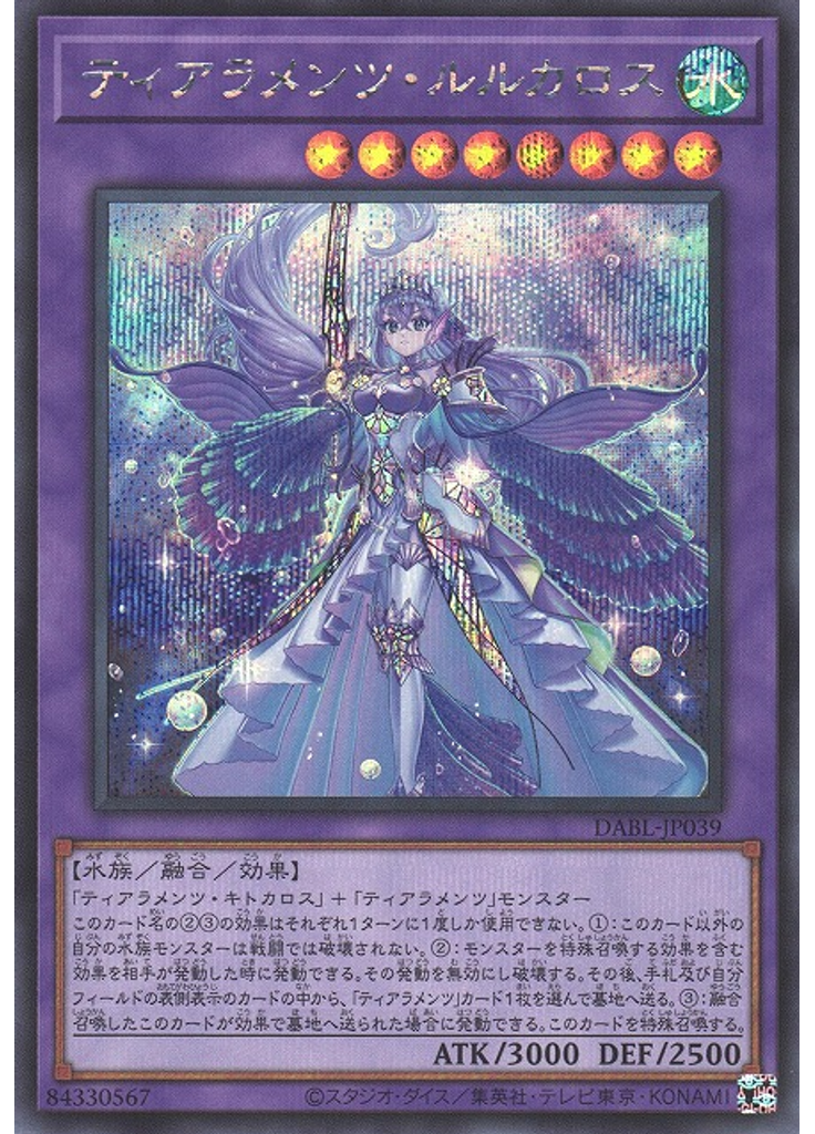 ティアラメンツ・ルルカロス (Secret Rare)