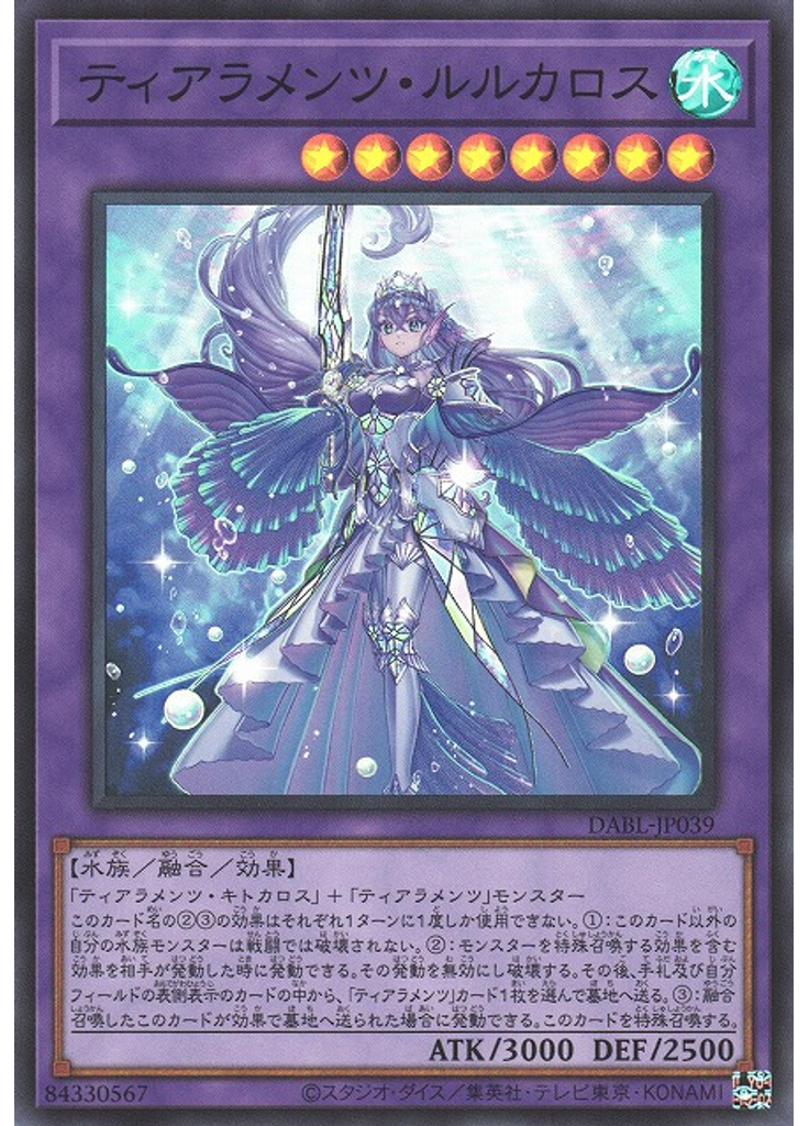 ティアラメンツ・ルルカロス