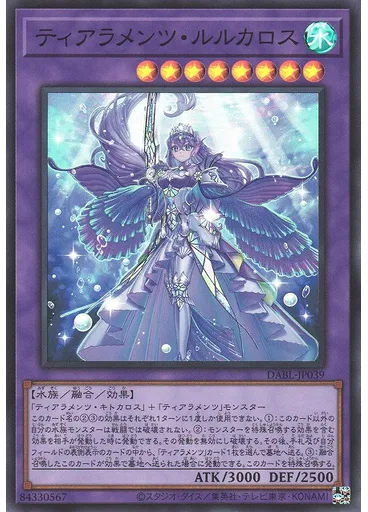 ティアラメンツ・ルルカロス — Darkwing Blast