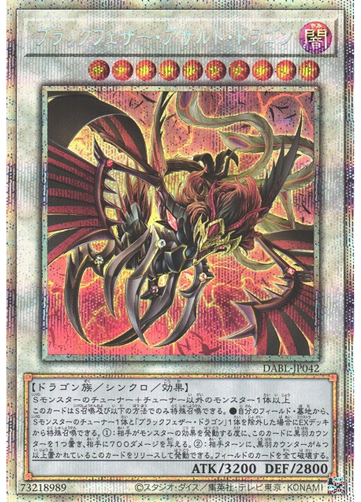 ブラックフェザー・アサルト・ドラゴン (Prismatic Secret Rare)