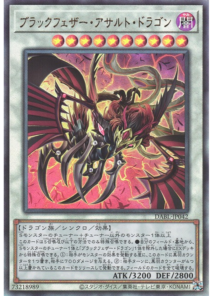ブラックフェザー・アサルト・ドラゴン (Ultimate Rare)