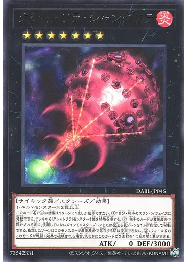 クシャトリラ・シャングリラ