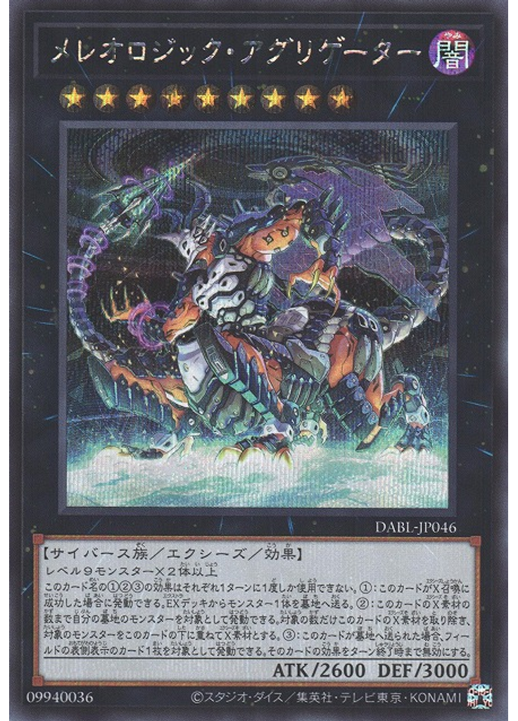 メレオロジック・アグリゲーター (Secret Rare)