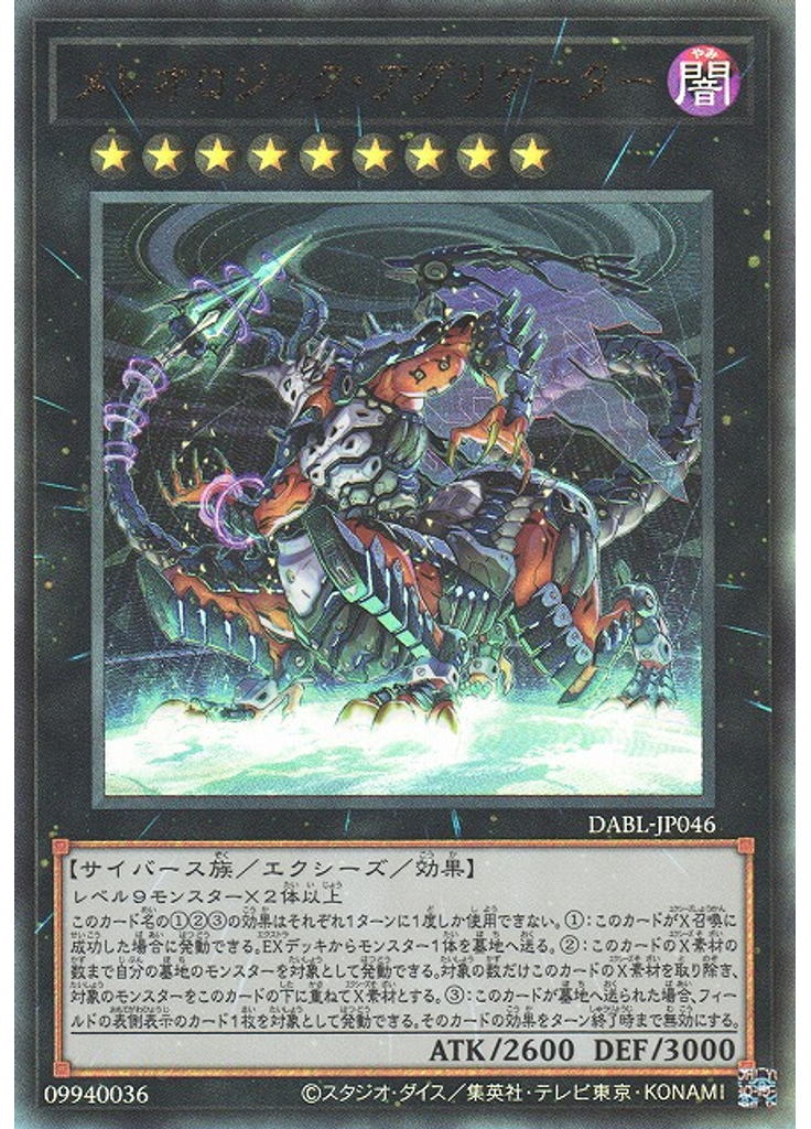 メレオロジック・アグリゲーター (Ultimate Rare)