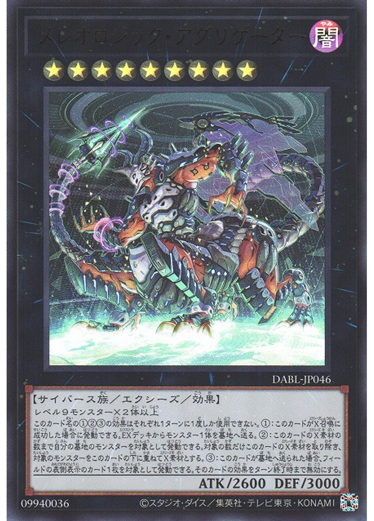 メレオロジック・アグリゲーター