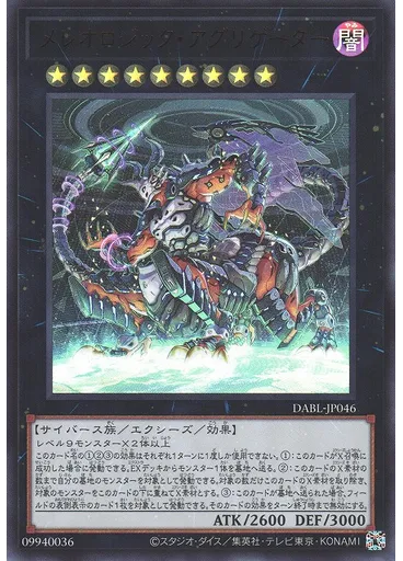 メレオロジック・アグリゲーター — Darkwing Blast