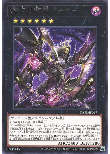 死祖の隷竜ウォロー — Darkwing Blast