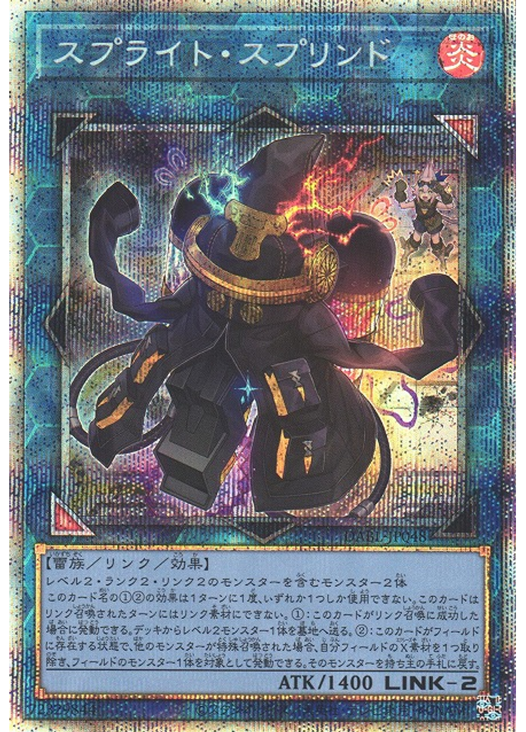 スプライト・スプリンド (Prismatic Secret Rare)