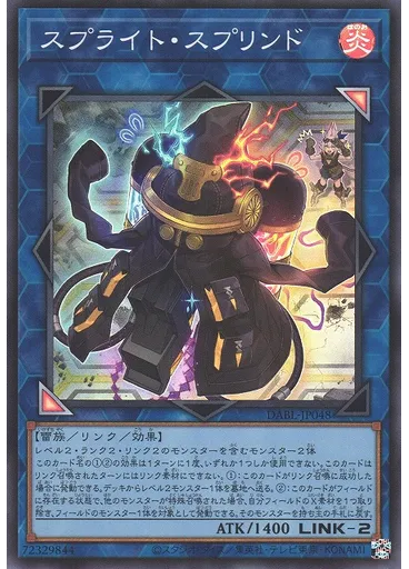 スプライト・スプリンド