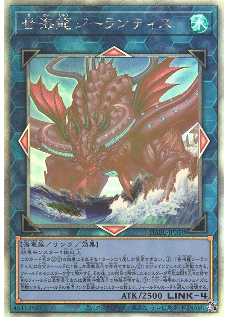 世海龍ジーランティス (Holographic Rare)