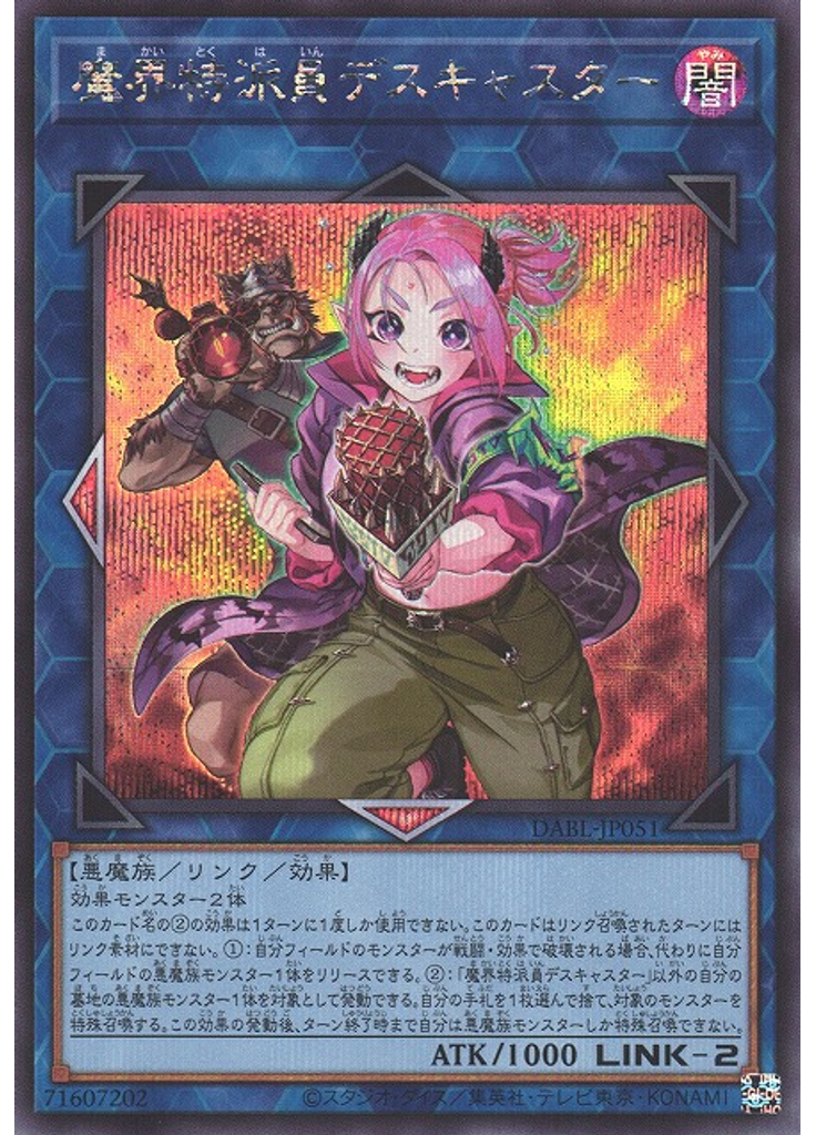 魔界特派員デスキャスター (Secret Rare)