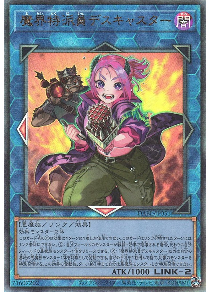 魔界特派員デスキャスター (Ultimate Rare)