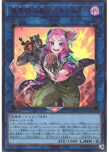 魔界特派員デスキャスター
