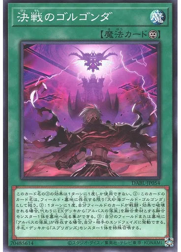決戦のゴルゴンダ