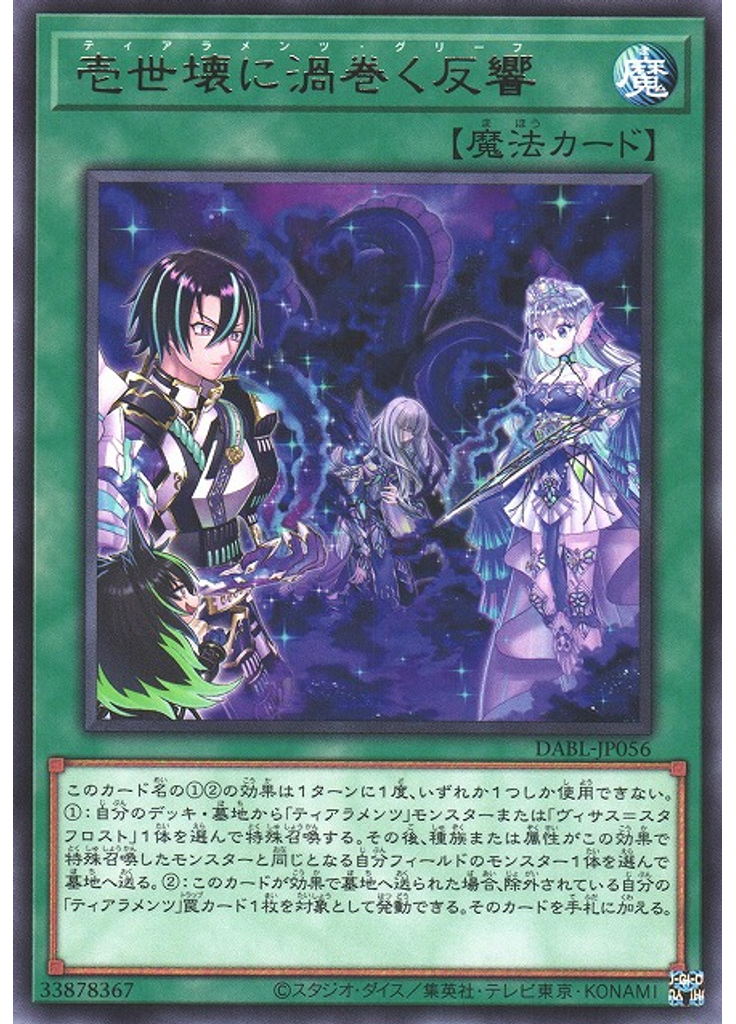 壱世壊に渦巻く反響