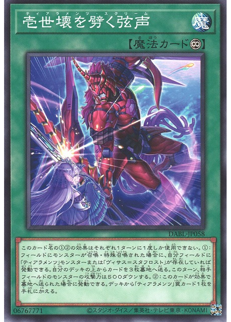 壱世壊を劈く弦声