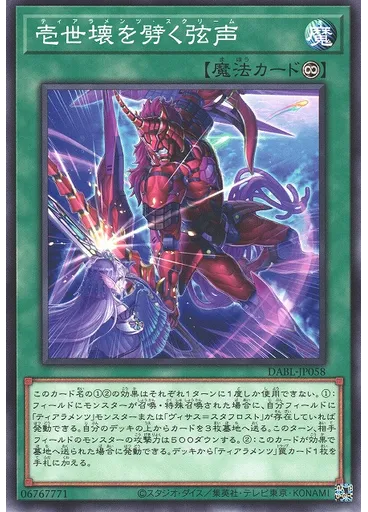 壱世壊を劈く弦声