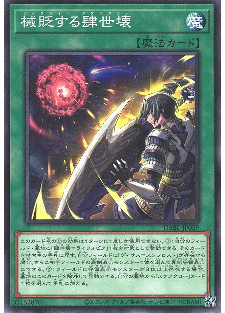 械貶する肆世壊