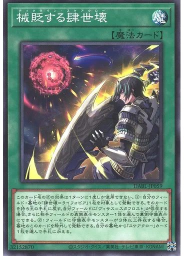 械貶する肆世壊