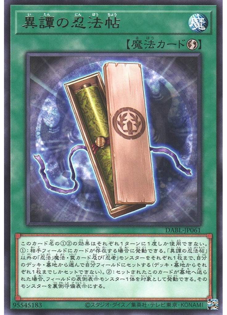 異譚の忍法帖