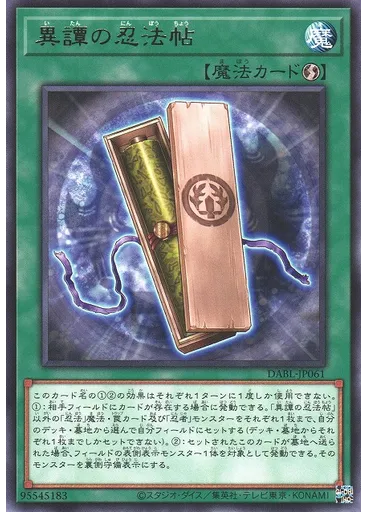 異譚の忍法帖